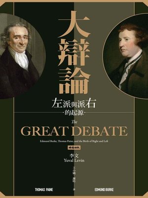 cover image of 大辯論